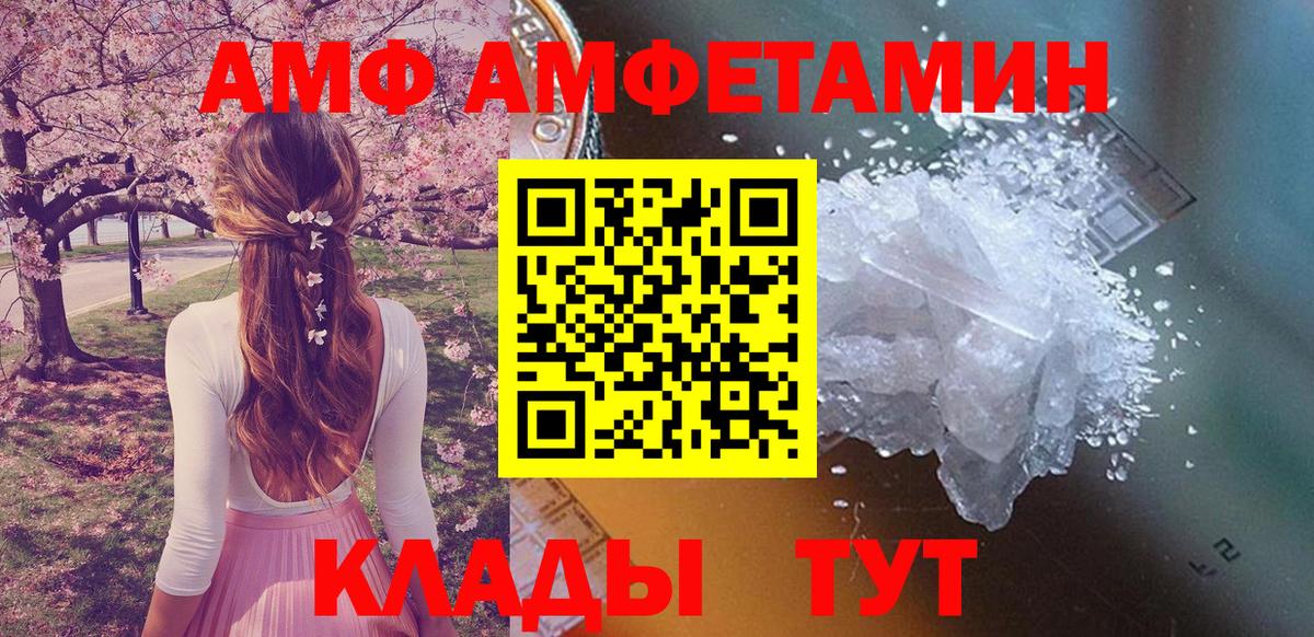АМФ VHQ Клин