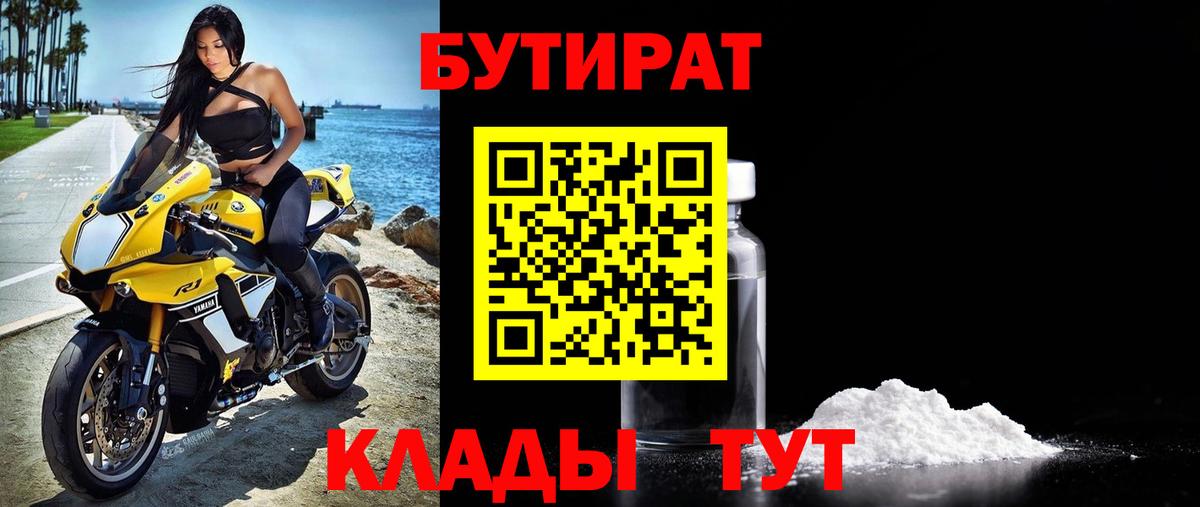 Бутират BDO 33%  Вход с VPN  Клин 