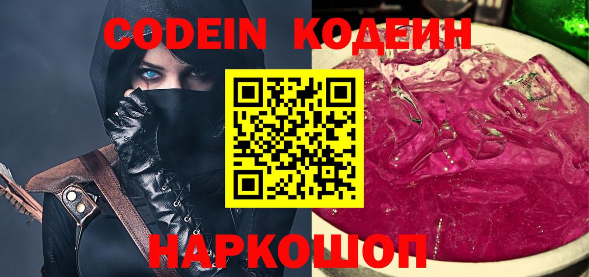 Codein Purple Drank  Codein напиток Lean (лин)  Клин  Вход с VPN 