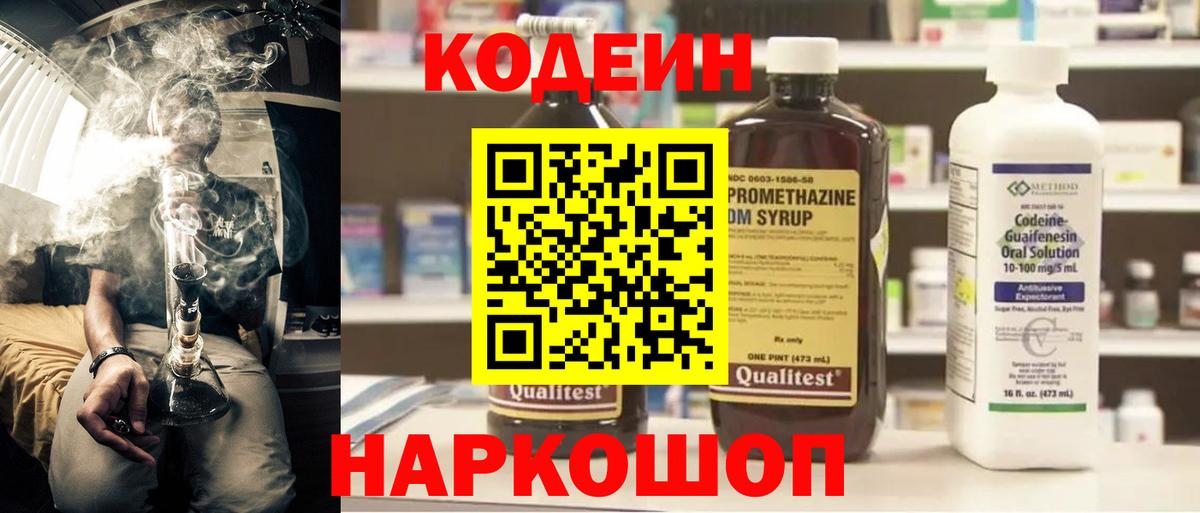 Codein Purple Drank Клин