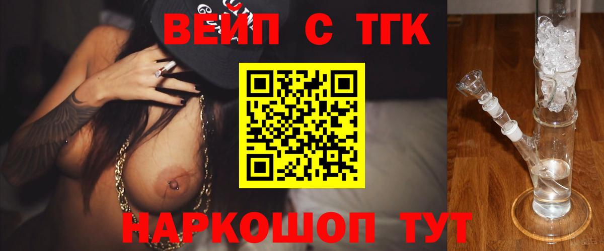 ТГК жижа Клин